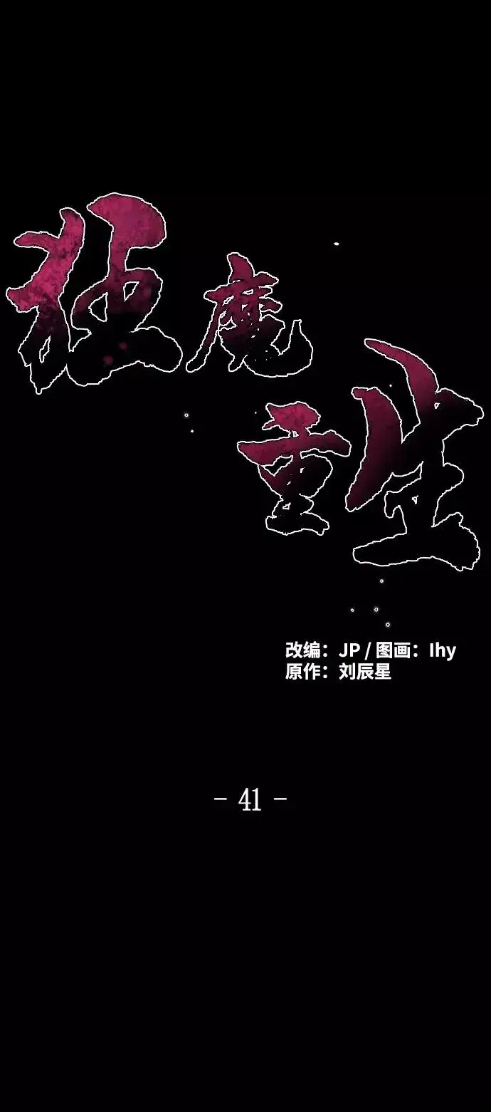 《狂魔重生》第41话图2