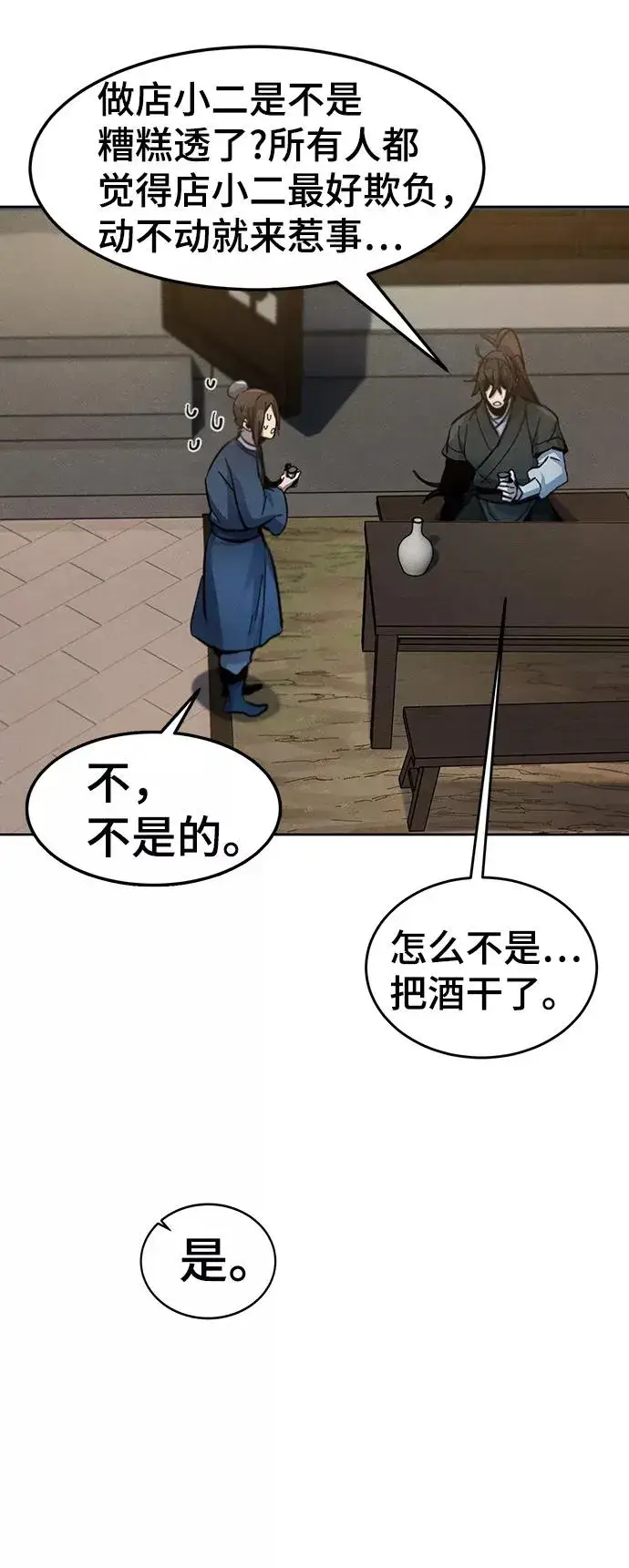 《狂魔重生》第41话图26