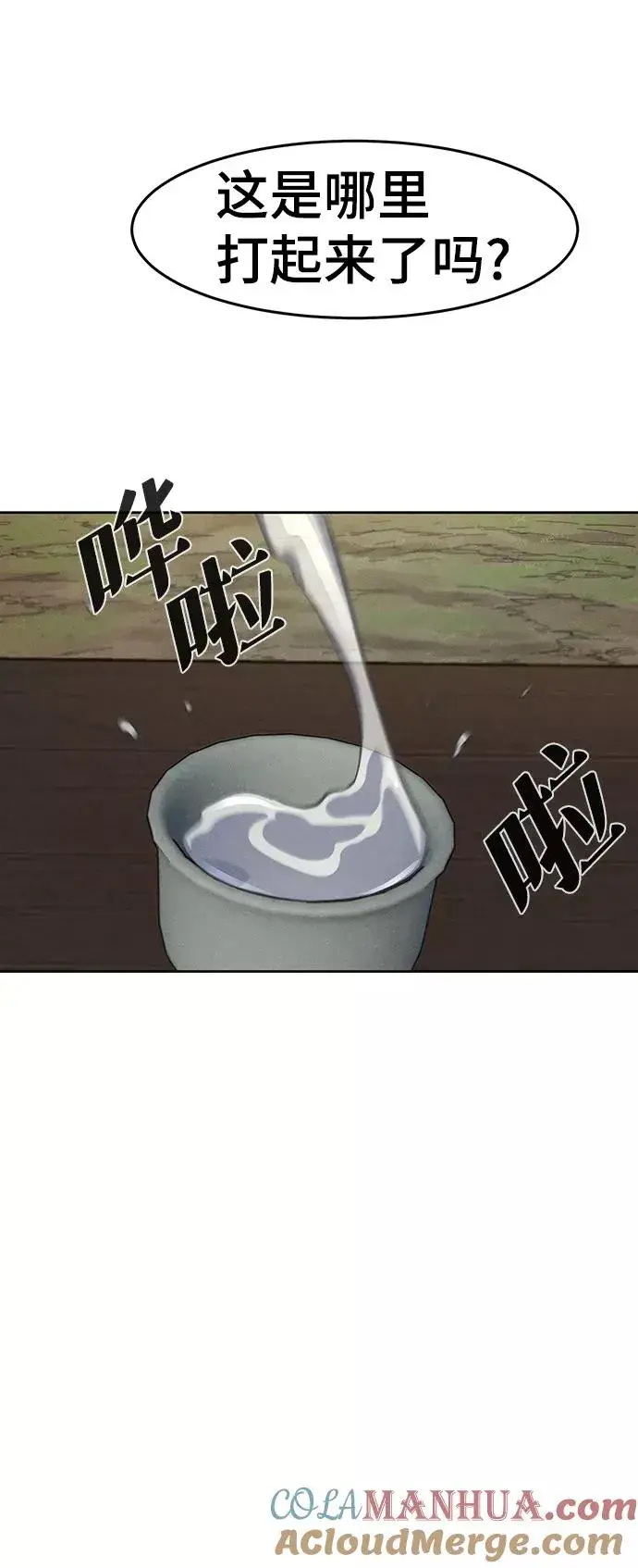 《狂魔重生》第41话图7
