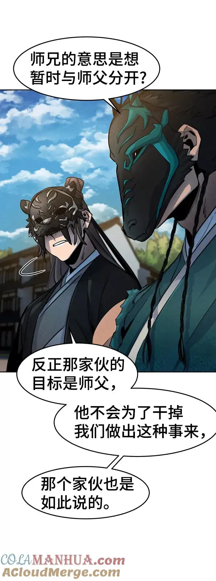 《狂魔重生》第41话图70