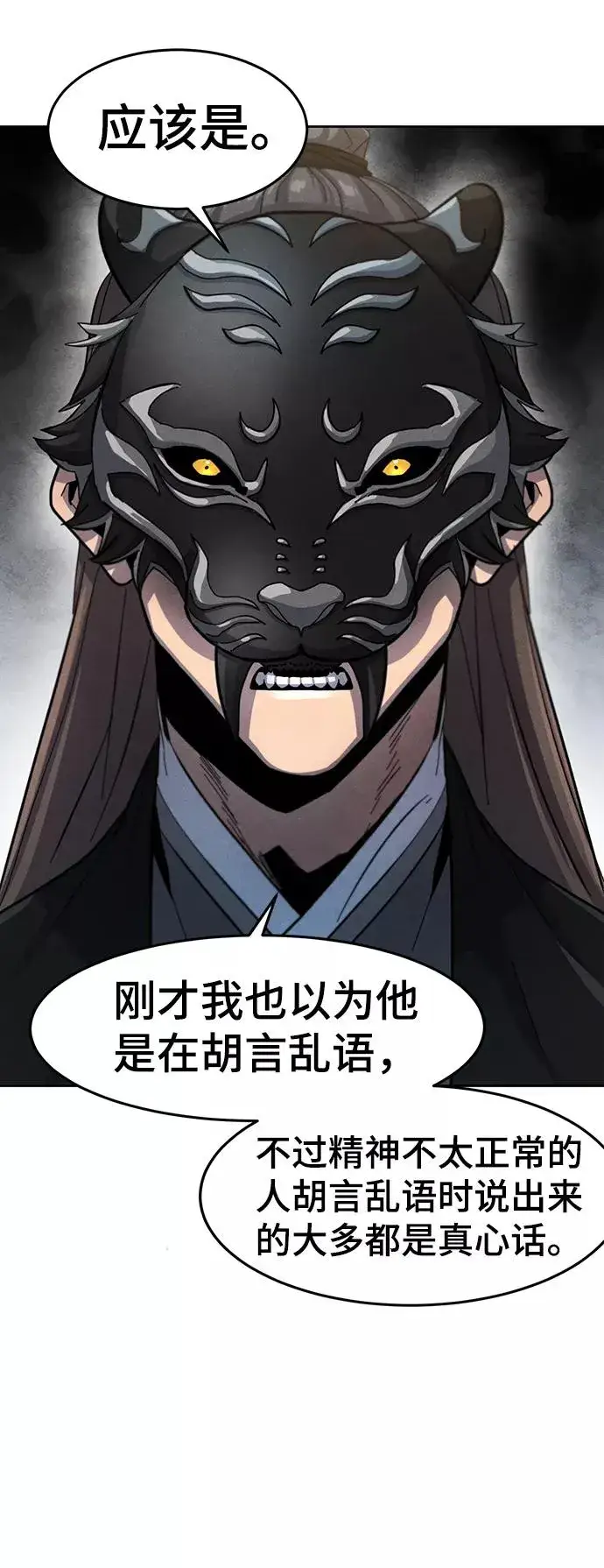 《狂魔重生》第41话图72