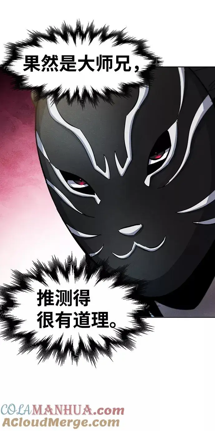 《狂魔重生》第41话图76