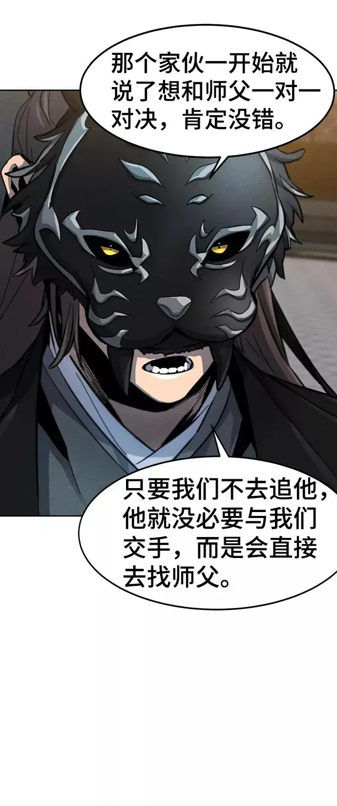 《狂魔重生》第41话图77