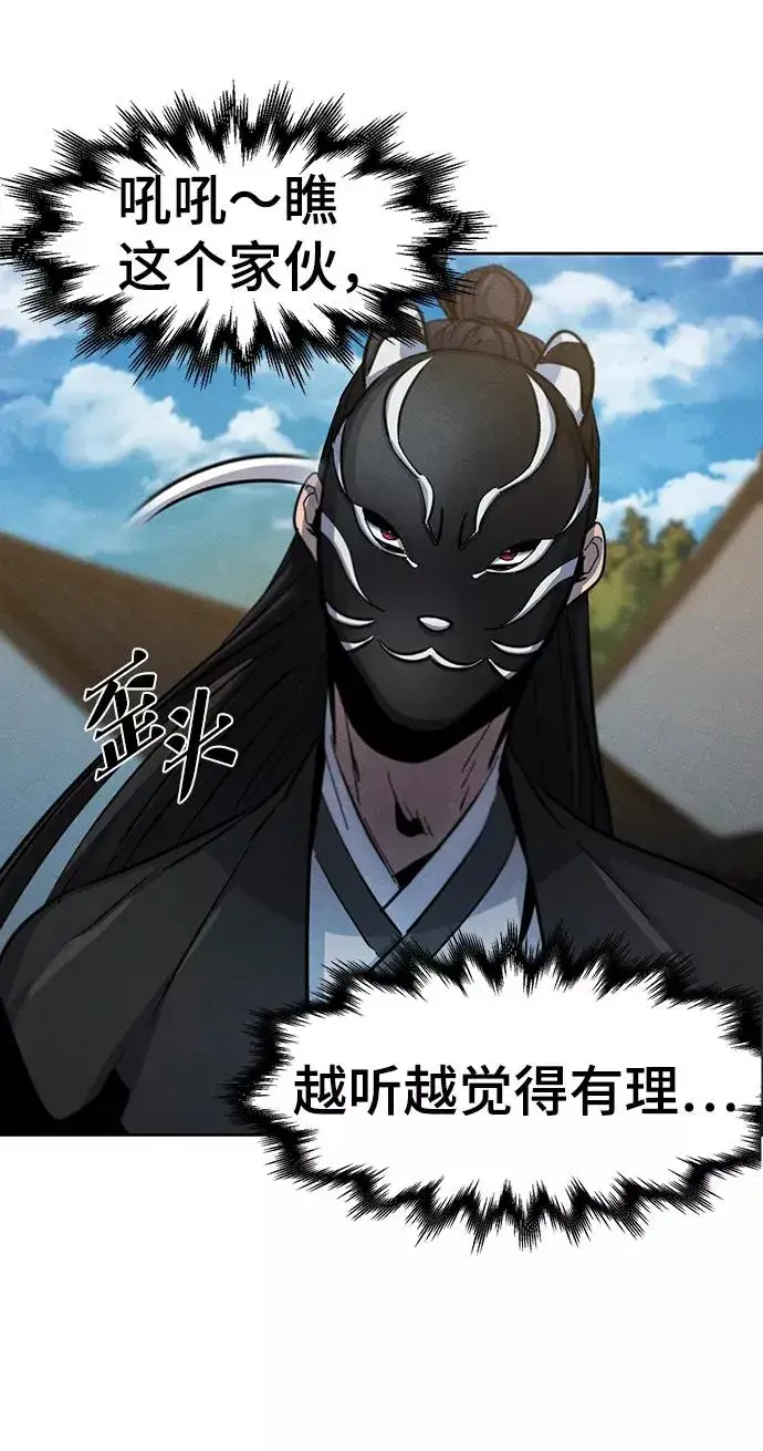 《狂魔重生》第41话图78