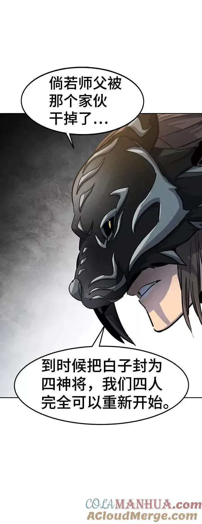 《狂魔重生》第41话图79