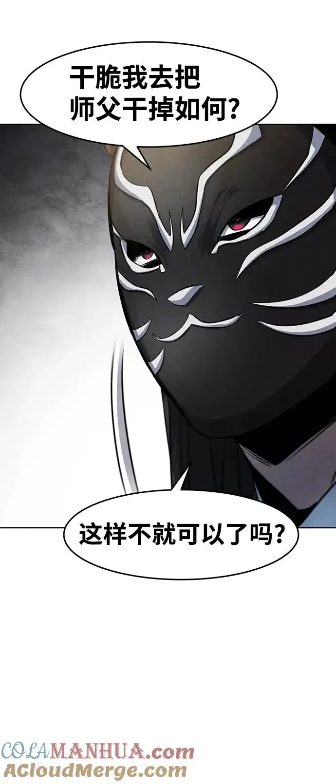 《狂魔重生》第41话图82