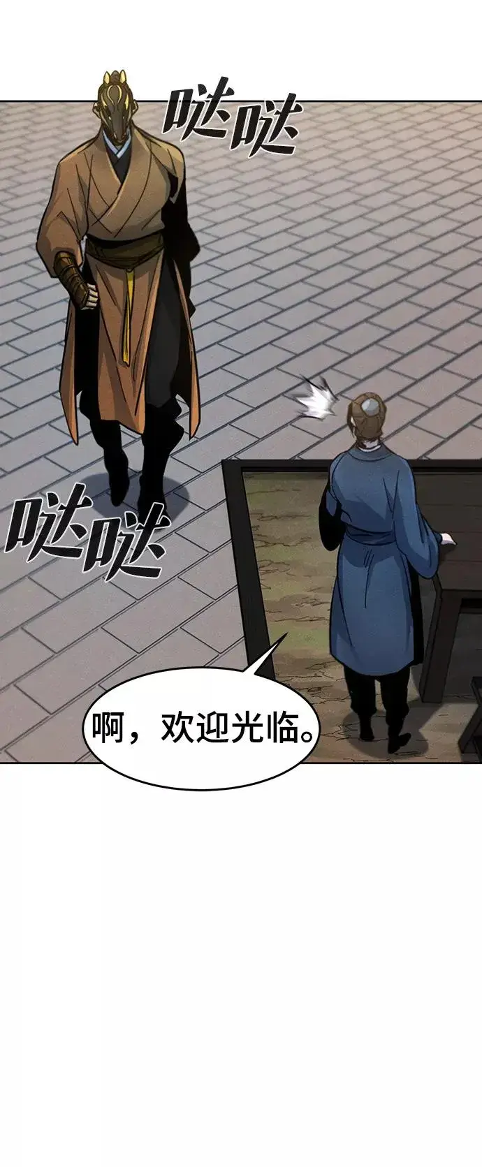 《狂魔重生》第41话图9