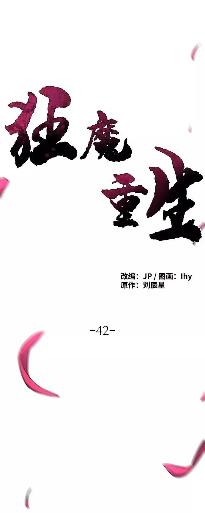 《狂魔重生》第42话图35