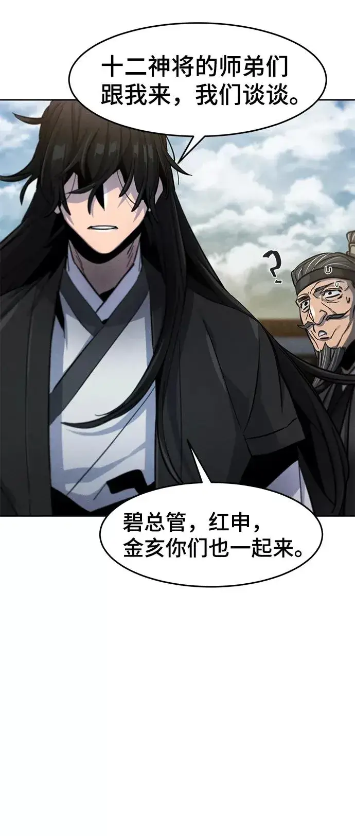 《狂魔重生》第43话图45