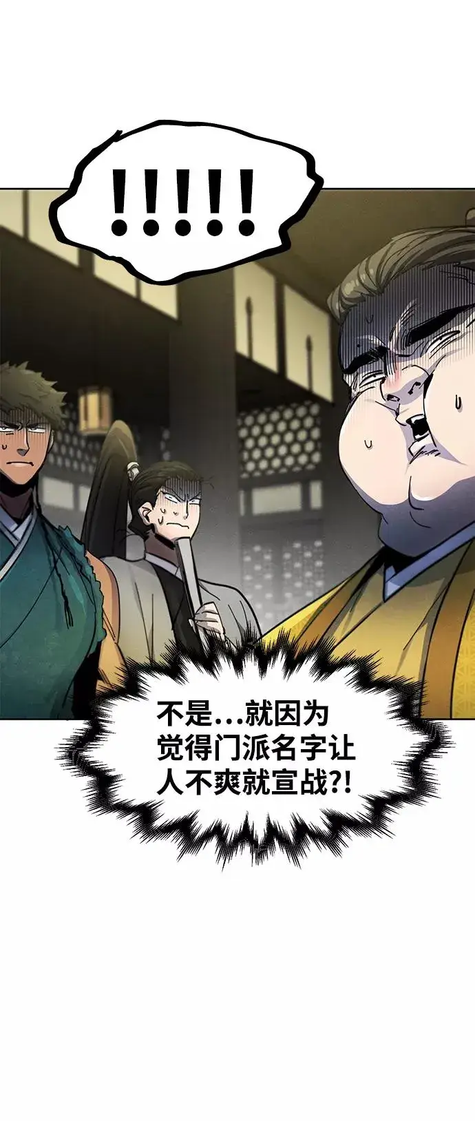 《狂魔重生》第44话图18