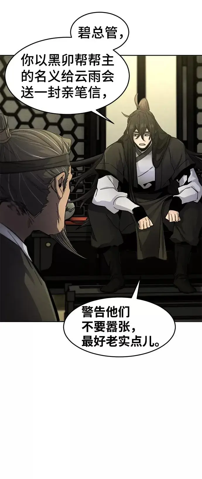 《狂魔重生》第44话图5