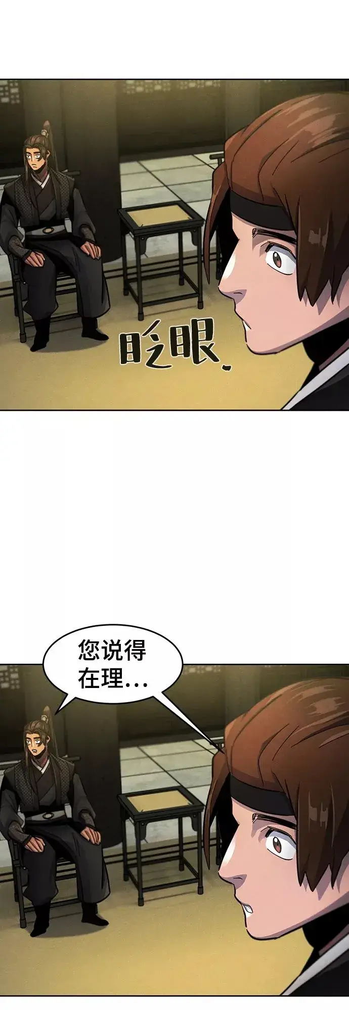 《狂魔重生》第45话图56