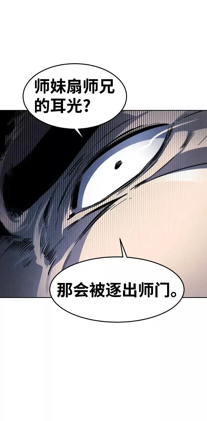 《狂魔重生》第45话图8