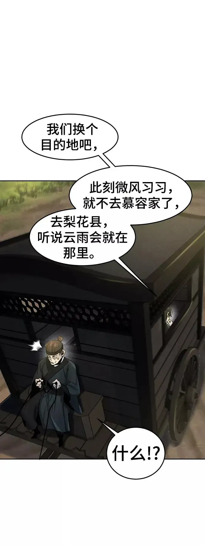 《狂魔重生》第46话图15