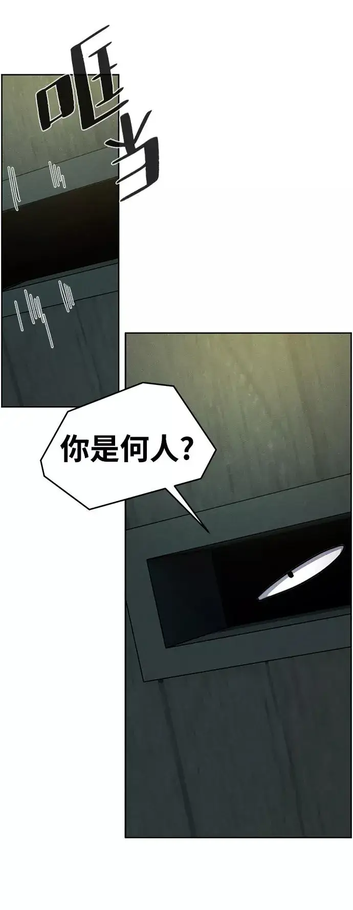 《狂魔重生》第46话图26