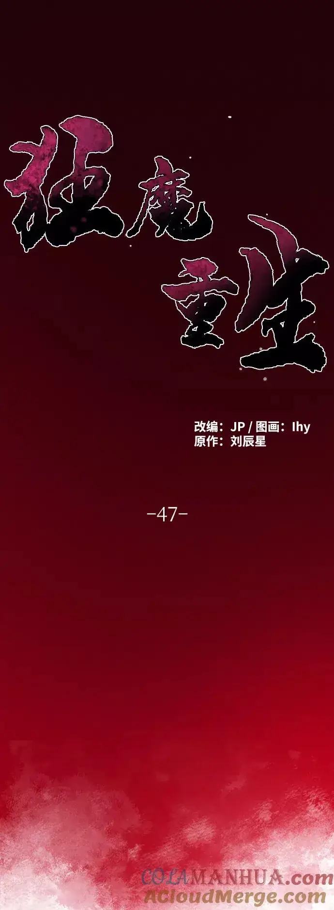 《狂魔重生》第47话图61