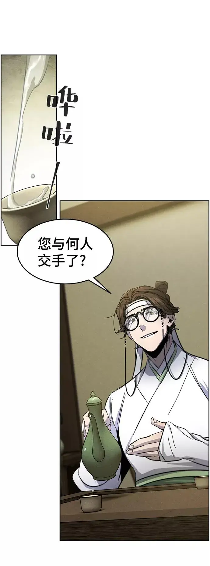 《狂魔重生》第47话图69