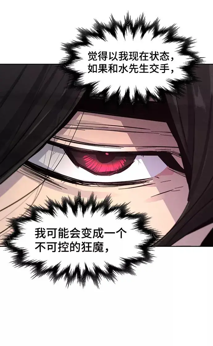 《狂魔重生》第47话图81