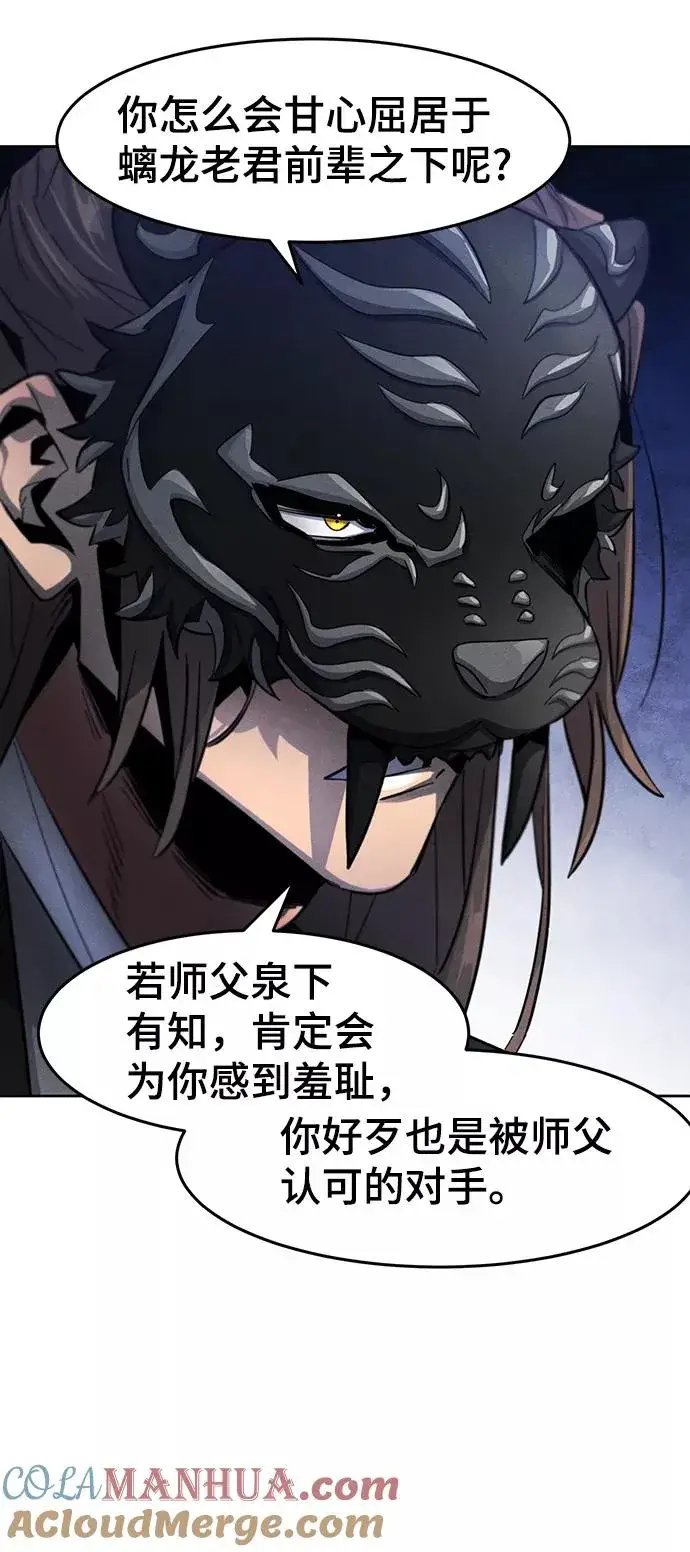 《狂魔重生》第49话图52