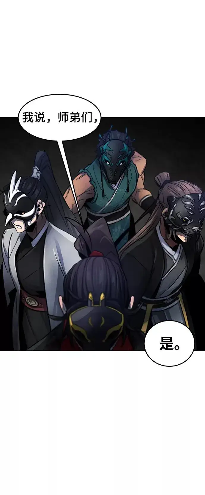 《狂魔重生》第49话图59