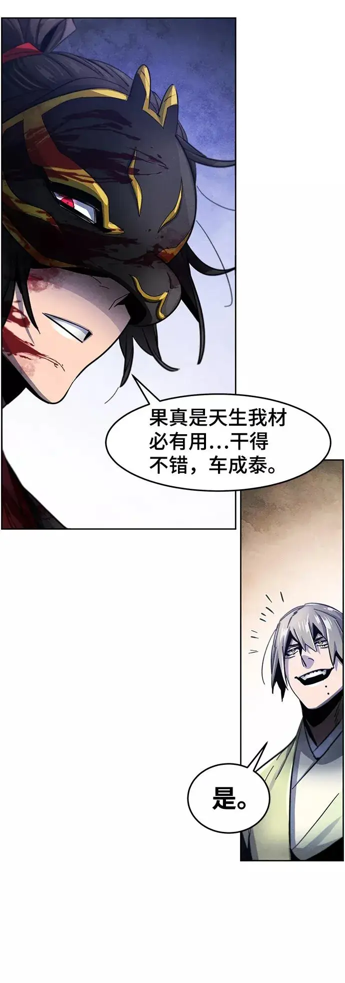 《狂魔重生》第50话图71