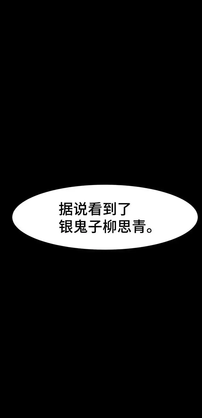 《狂魔重生》第51话图2