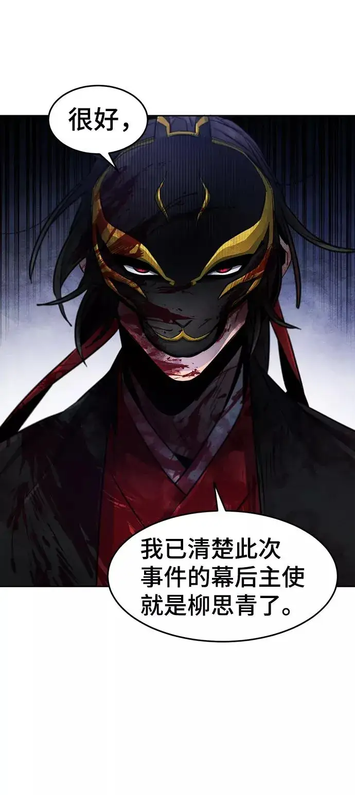 《狂魔重生》第51话图24