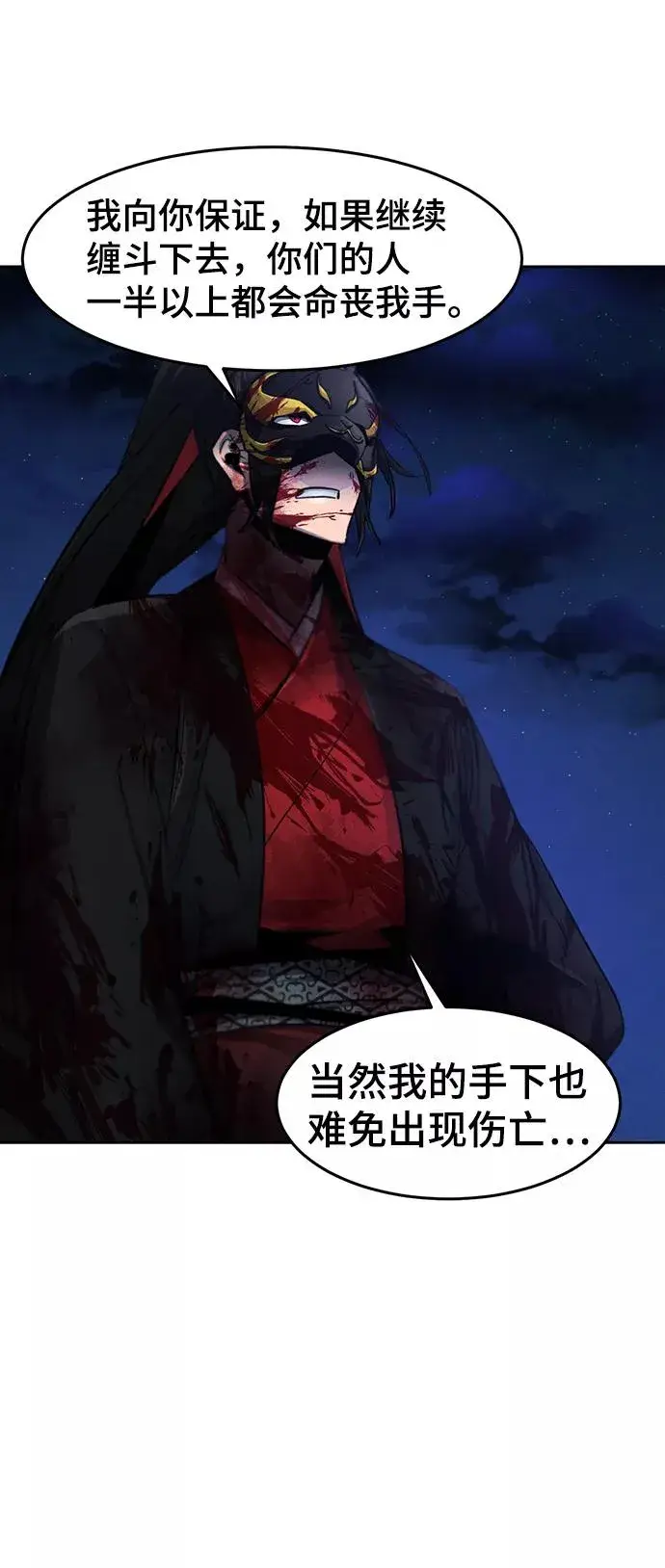 《狂魔重生》第51话图29