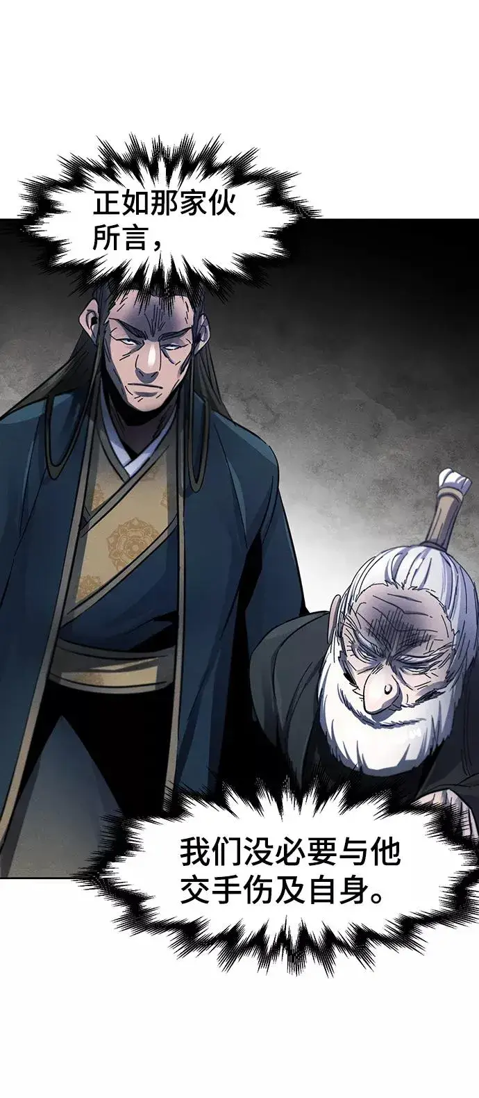 《狂魔重生》第51话图42