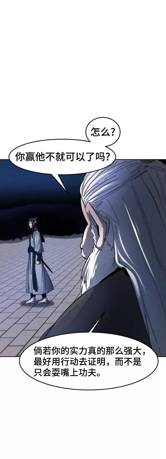 《狂魔重生》第51话图63