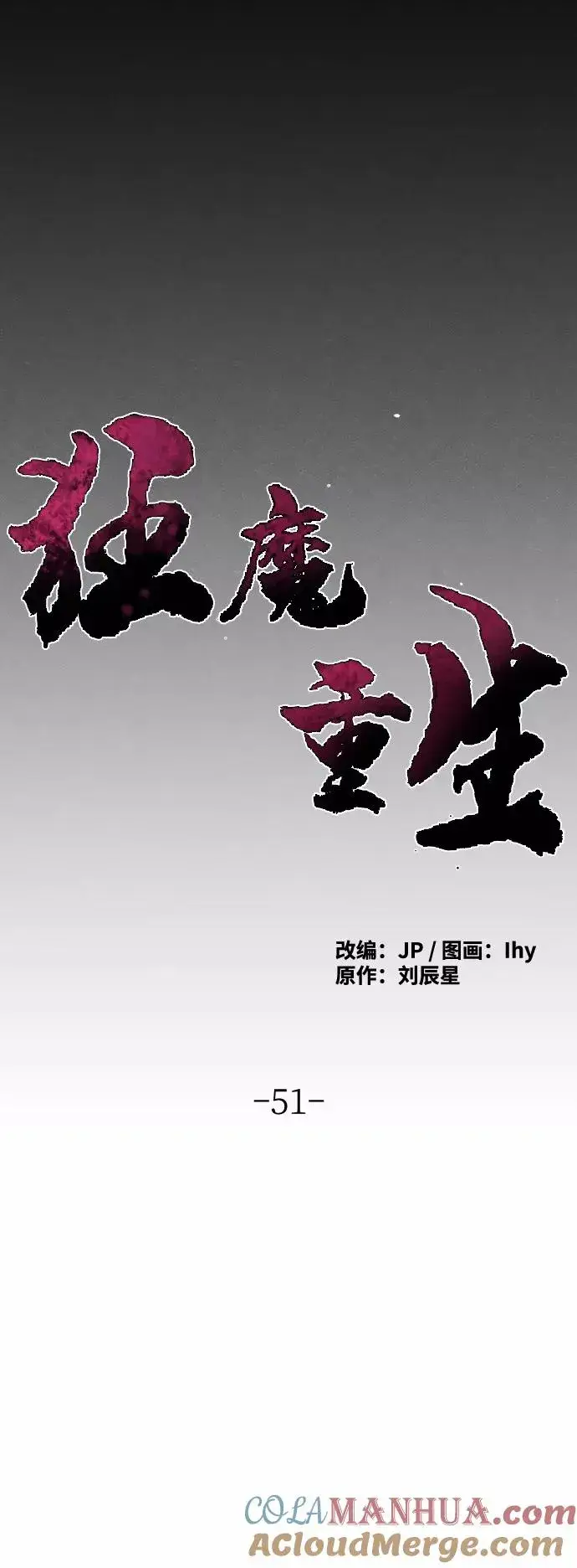 《狂魔重生》第51话图7
