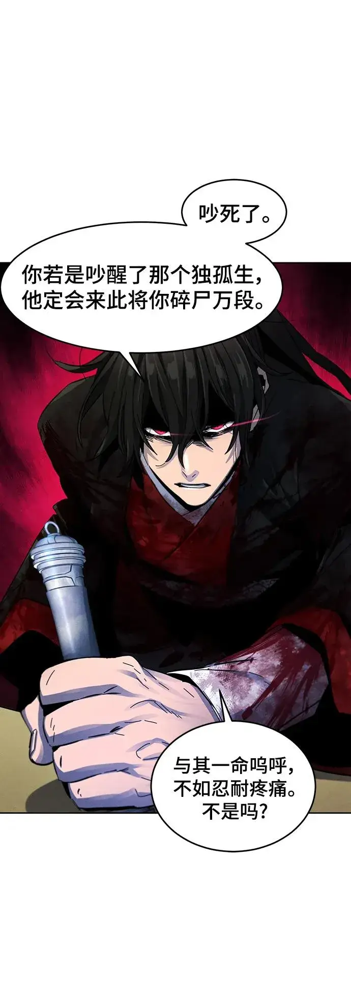 《狂魔重生》第54话图41