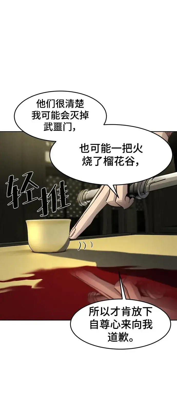 《狂魔重生》第54话图57