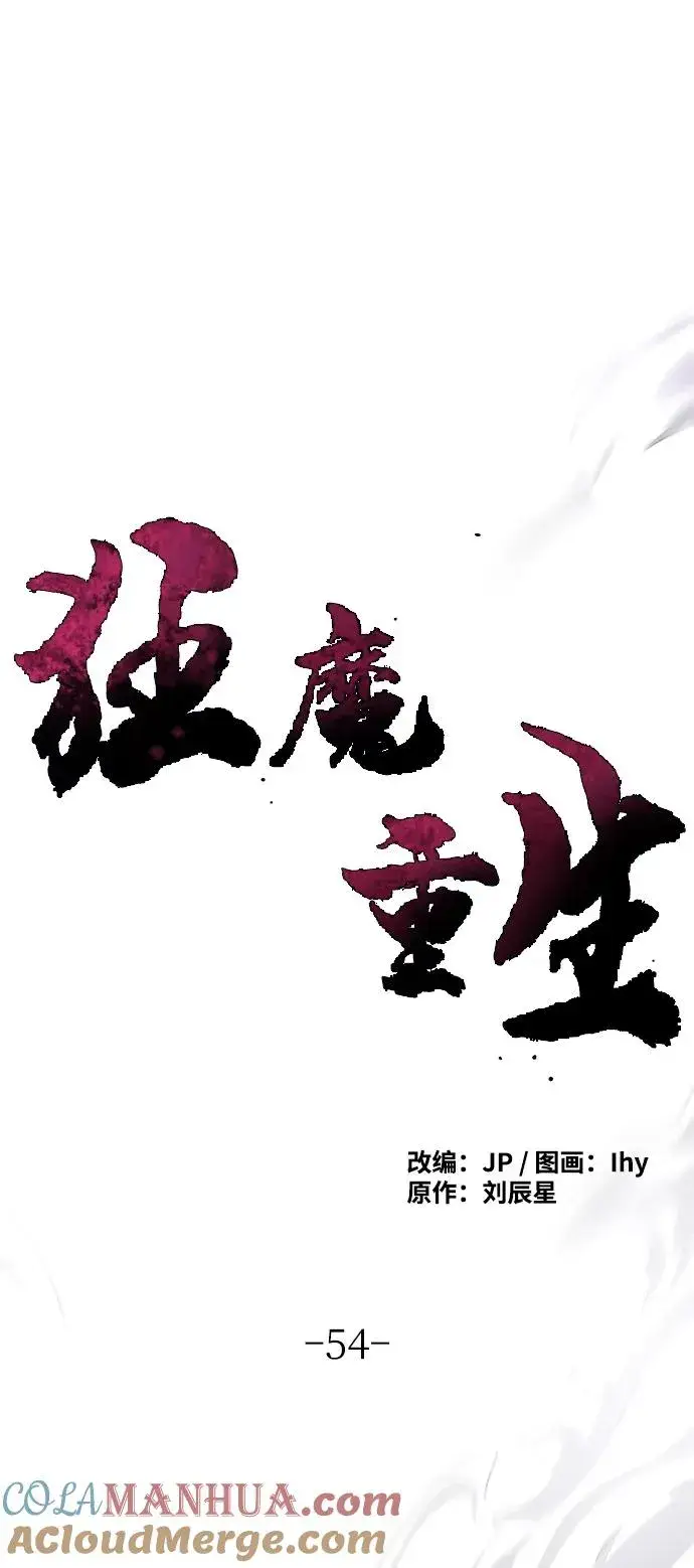 《狂魔重生》第54话图73