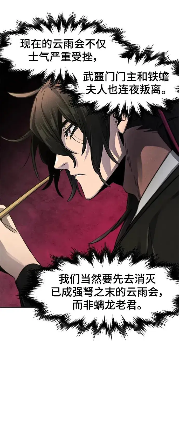 《狂魔重生》第55话图39