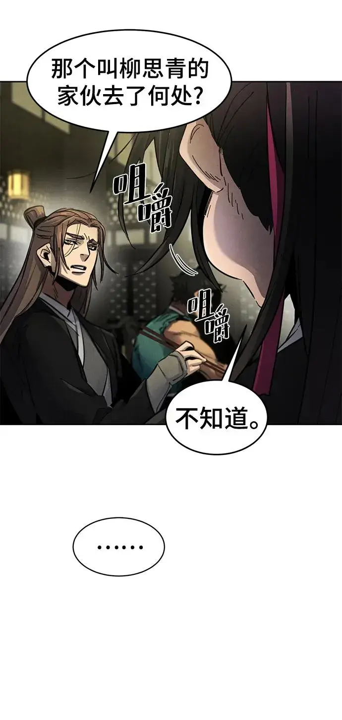 《狂魔重生》第55话图5