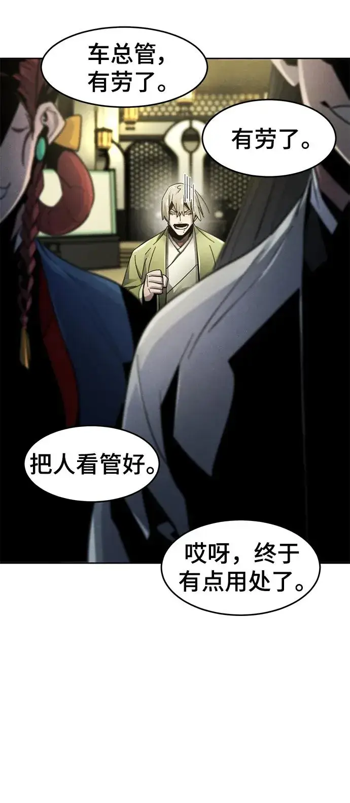 《狂魔重生》第55话图62