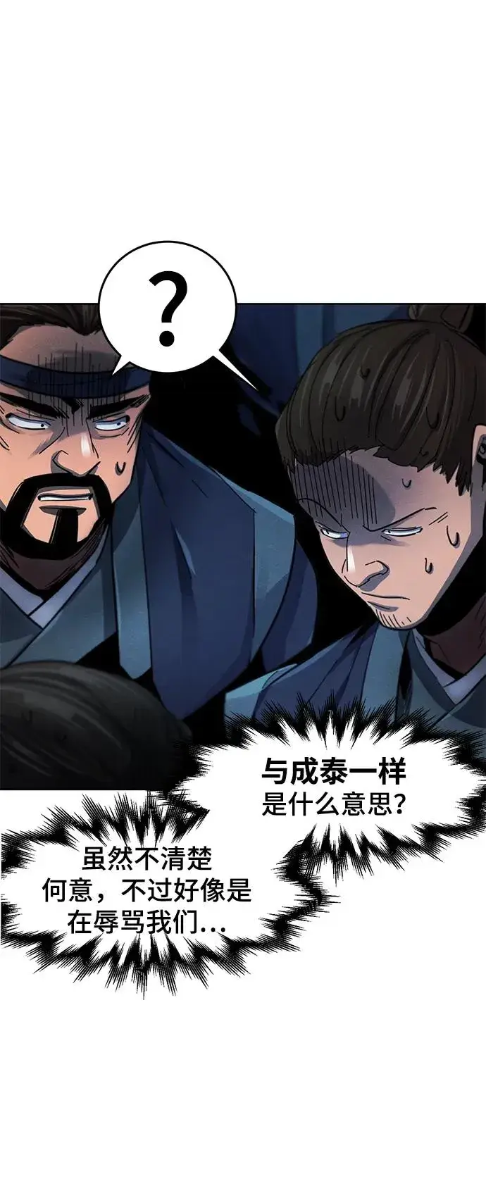 《狂魔重生》第57话图21