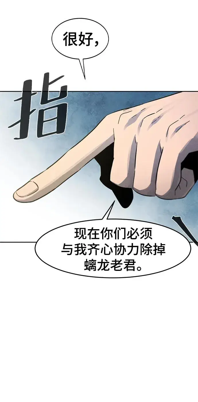 《狂魔重生》第57话图26