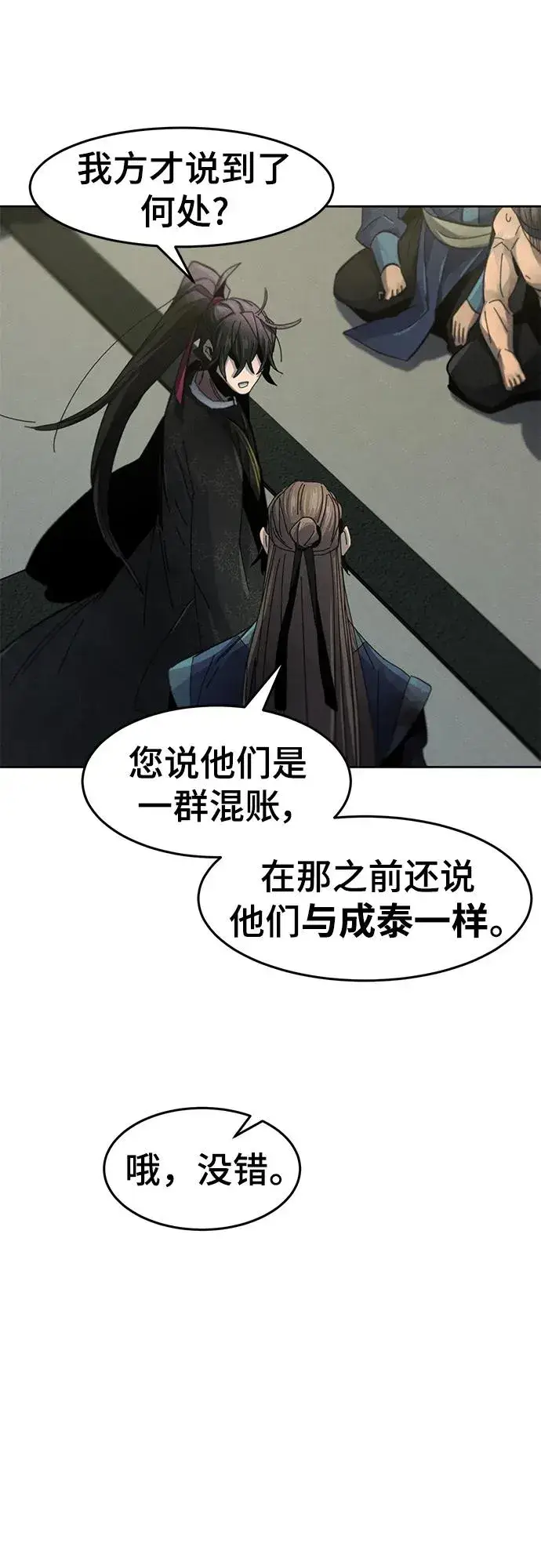 《狂魔重生》第57话图38