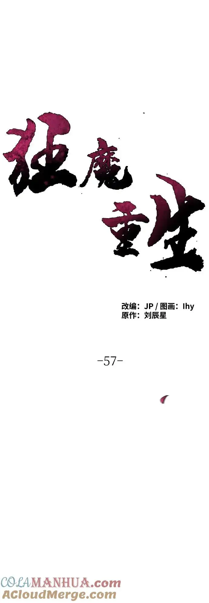 《狂魔重生》第57话图58