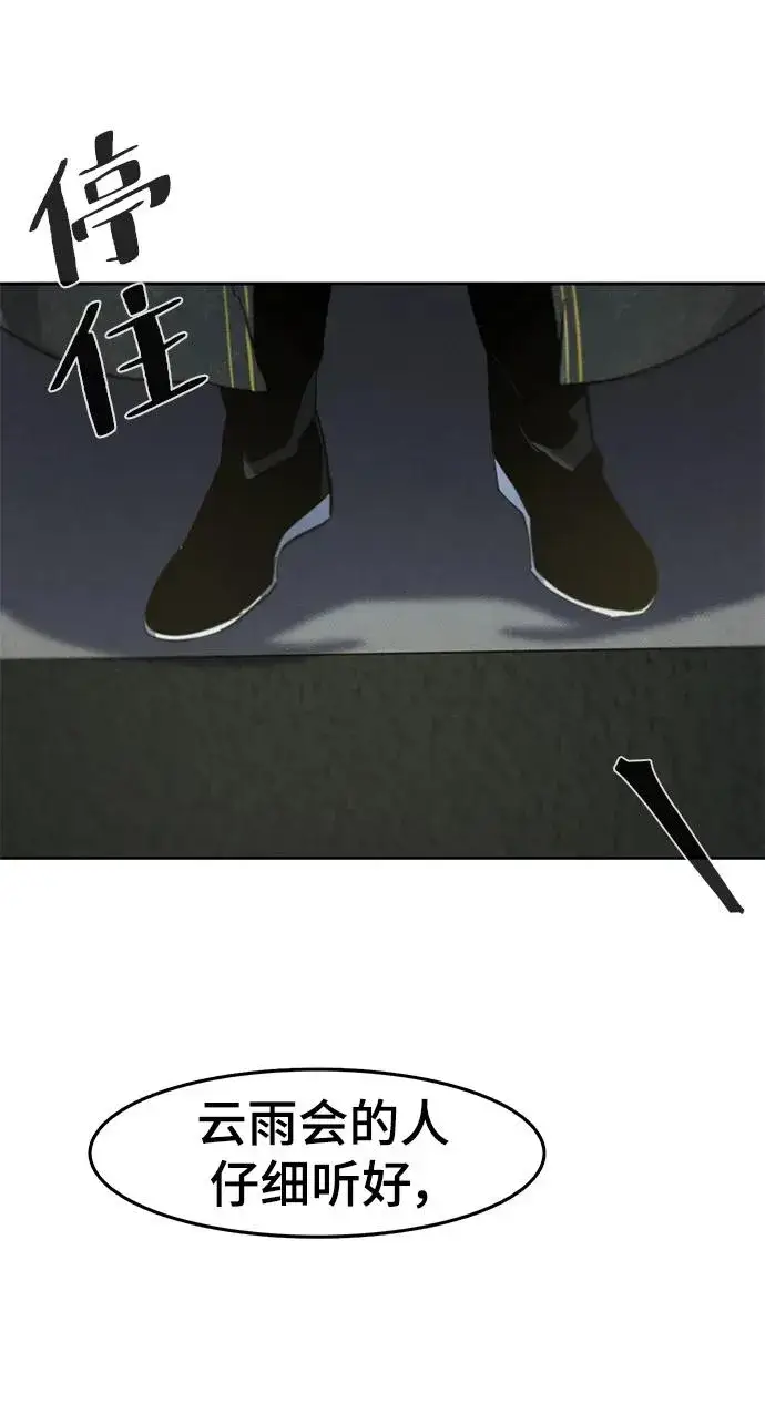 《狂魔重生》第57话图6