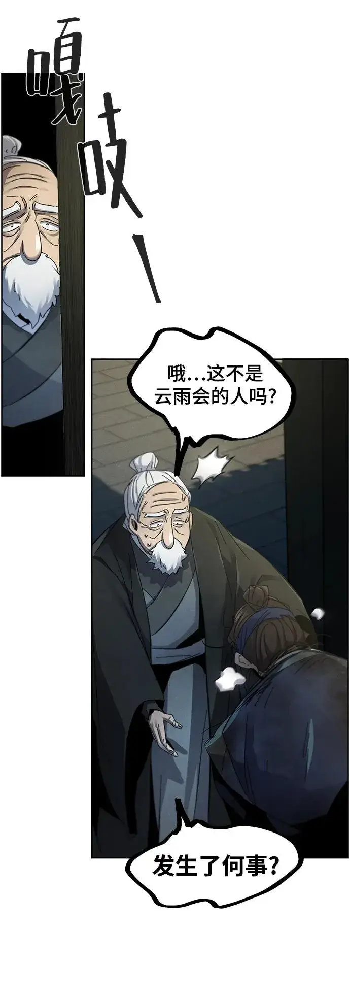 《狂魔重生》第57话图69