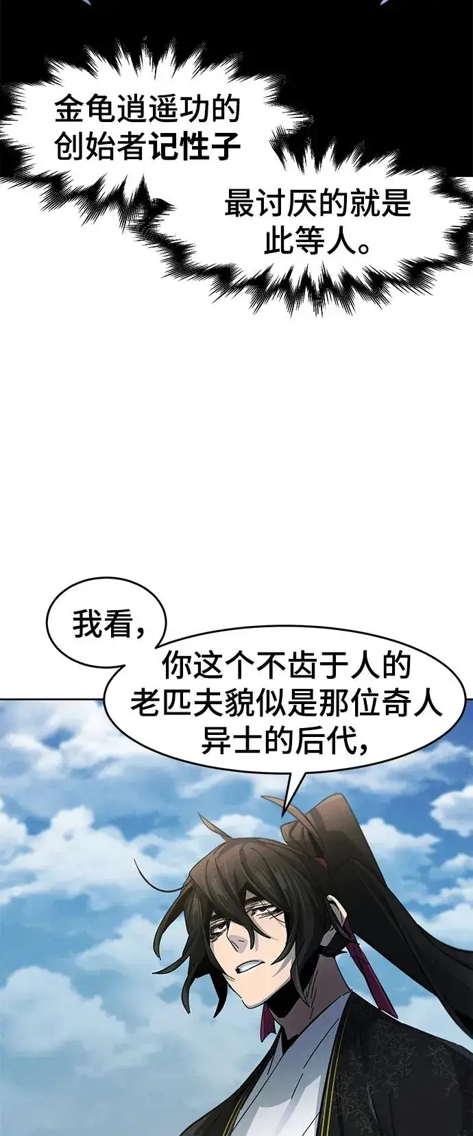 《狂魔重生》第58话图68
