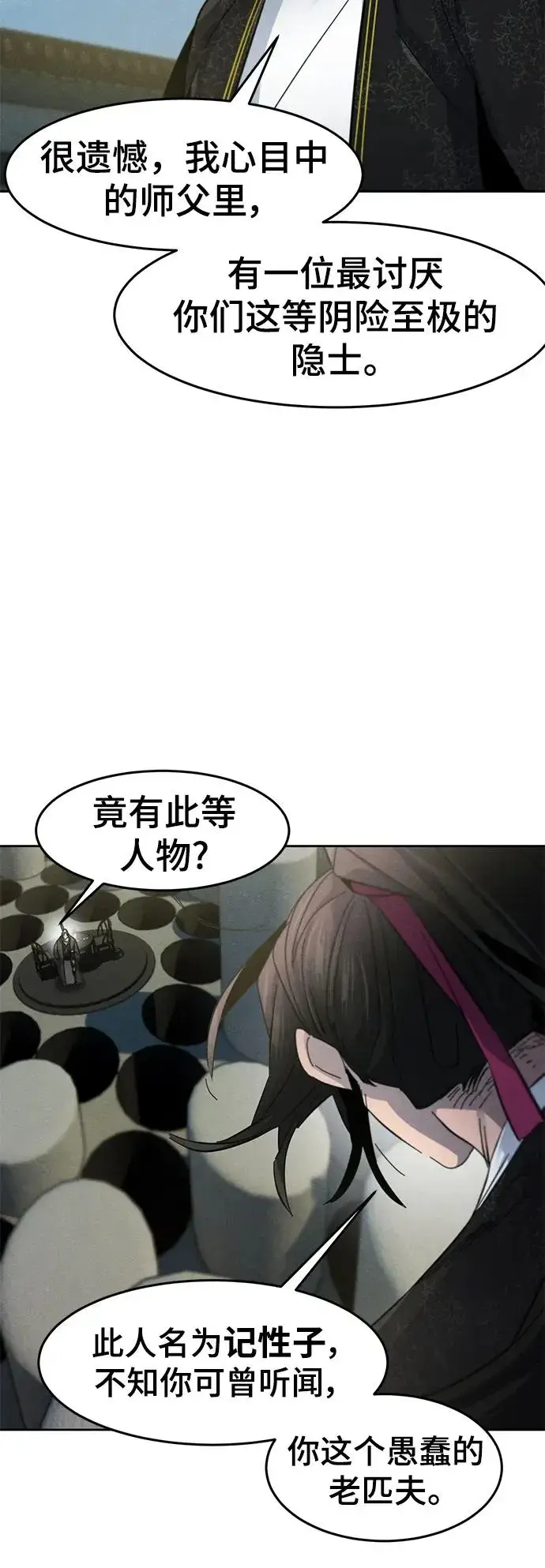 《狂魔重生》第58话图69