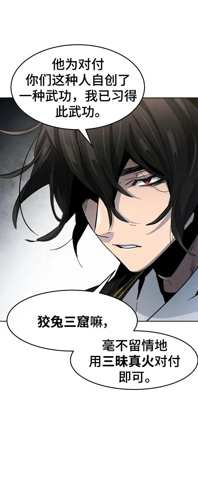 《狂魔重生》第58话图71