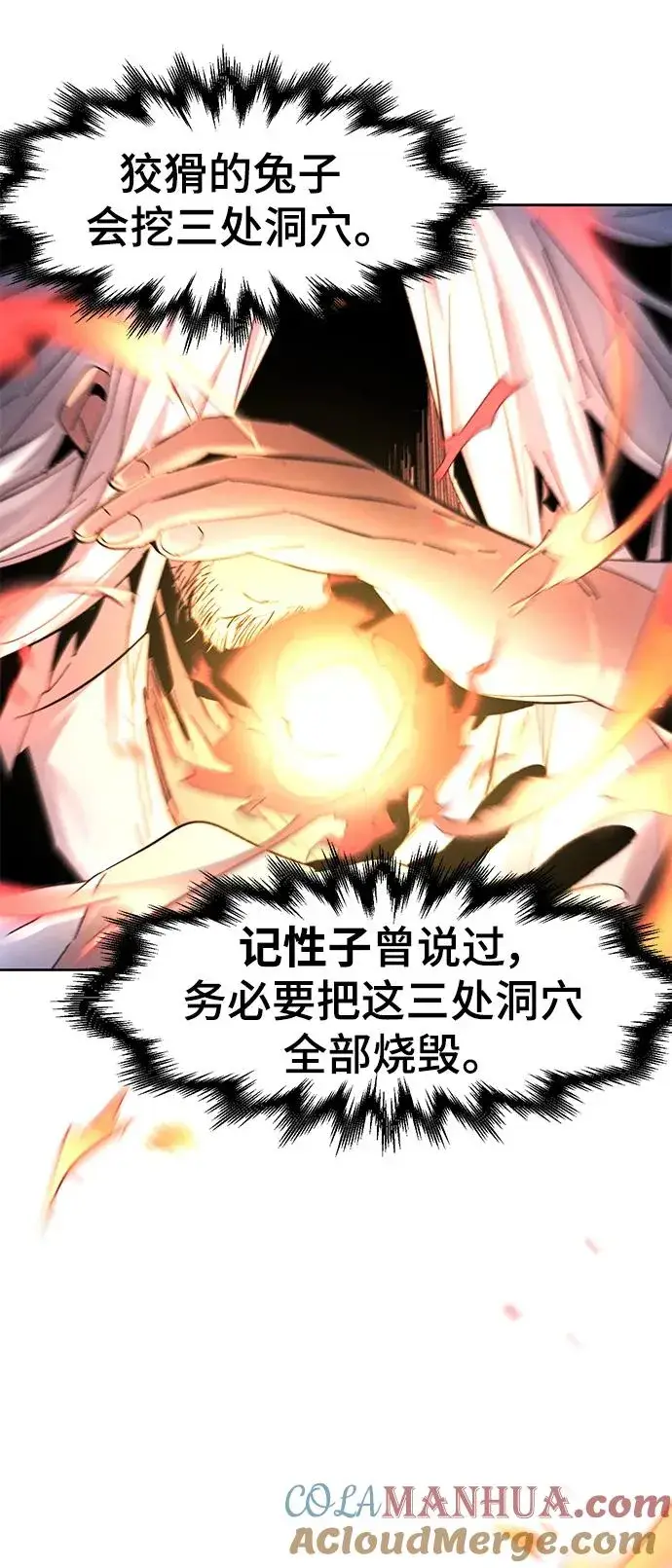 《狂魔重生》第58话图73