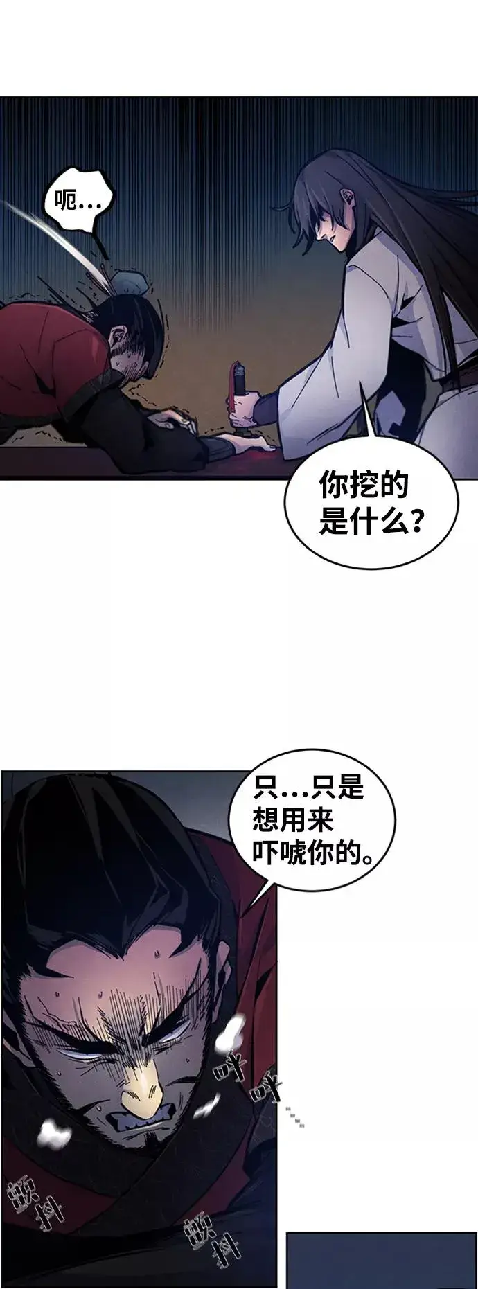 《狂魔重生》第6话图20