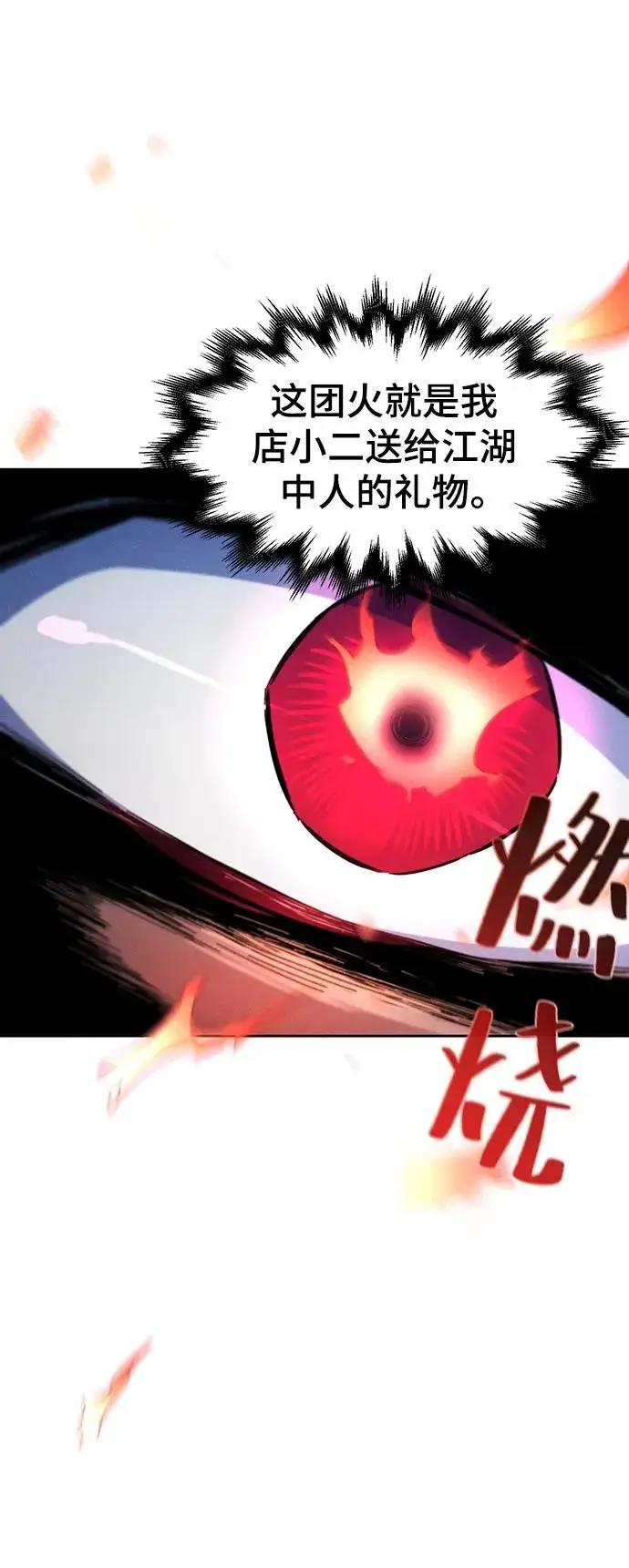 《狂魔重生》第60话图11