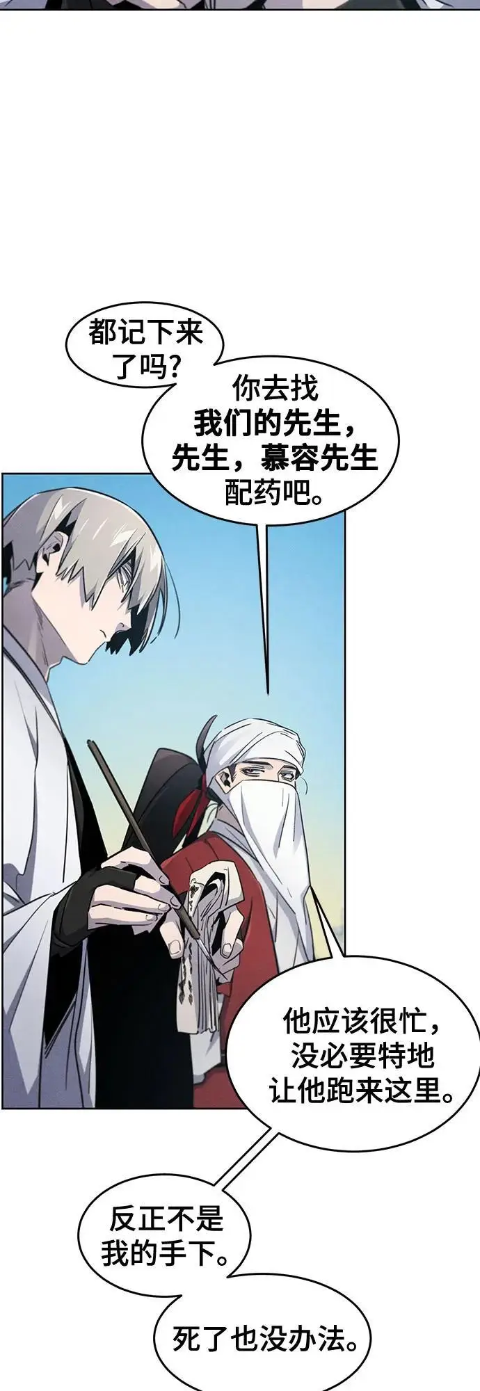 《狂魔重生》第169话图40